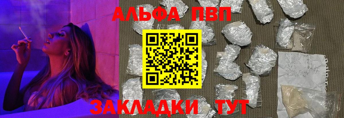 Сергиев Посад  Альфа ПВП крисы CK  A-PVP  Вход с VPN  А ПВП Соль 