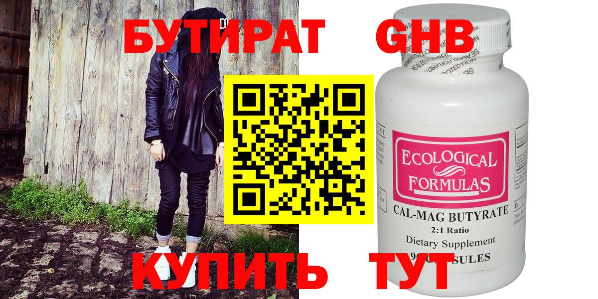 Бутират  Вход с VPN  Сергиев Посад  Бутират бутик 