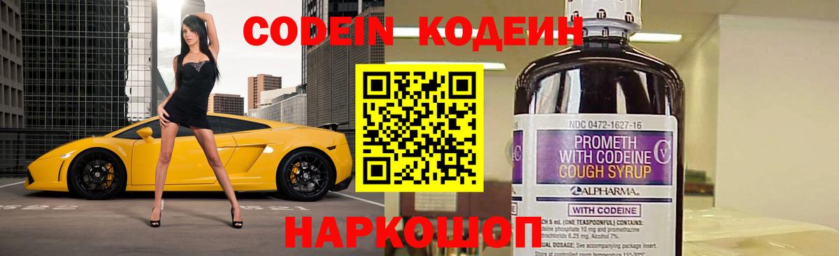 Сергиев Посад  Codein Purple Drank  Вход с VPN  Codein Purple Drank 