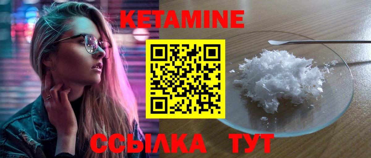КЕТАМИН VHQ Сергиев Посад