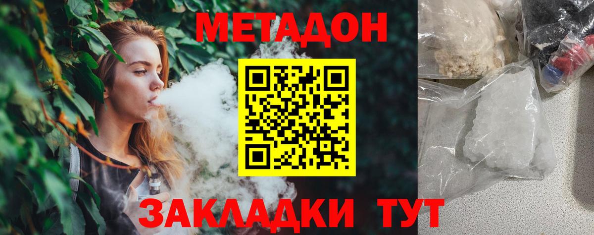 Метадон белоснежный  МЕТАДОН белоснежный  Вход с VPN  гидра ССЫЛКА  Сергиев Посад 